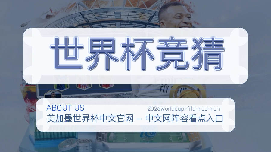 世界杯竞猜多元体育服务